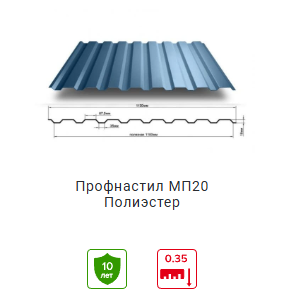 Профнастил МП20 полиэстер