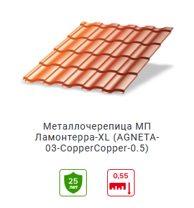 Металлочерепица Ламонтерра ХL