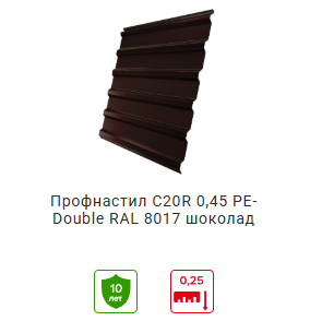 Профнастил шоколад