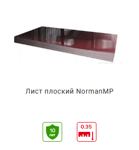 лист плоский Норман