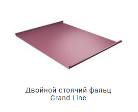 Двойной стоячий фальц