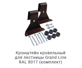 кронштейн кровельный
