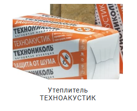 Утеплитель Техноакустик