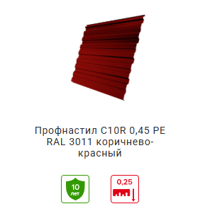профнастил коричнево-красный