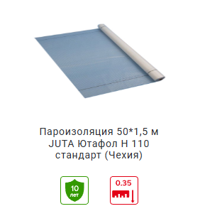 парозоляция для кровли Ютафол