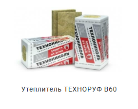 Утеплитель для кровли Техноруф в60