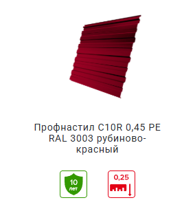Профнастил рубиново- красный