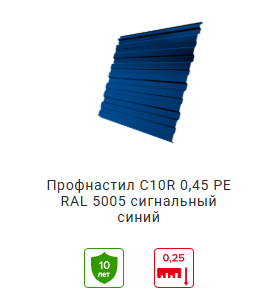 Профнастил сигнальный синий