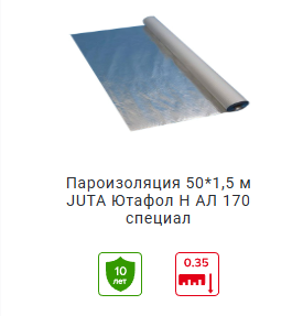 Пароизоляция Ютафол Н АЛ 170