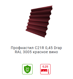 Профнастил красное вино