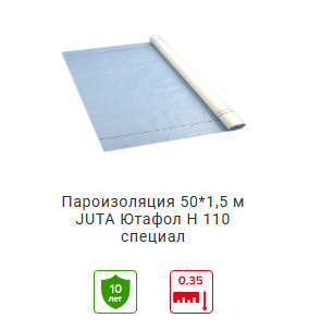 пароизоляция ютафол н110