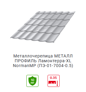 Металлочерепица Ламонтерра металл профиль