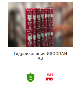 Гидроизоляционная пленка Изоспан