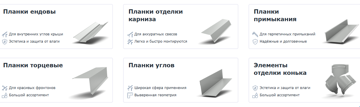 стандартные отделки кровли